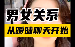 【曲曲】恋爱小白，从暧昧聊天学起