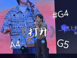哈工大十佳歌手亚军 男声翻唱 | 《打开》黄霄雲