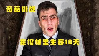 男人挑战被活埋10天，只有一条蛇陪伴，他会成功吗