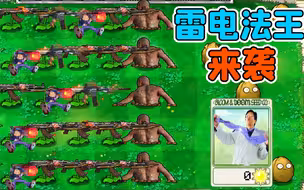 植物大战僵尸：小喷菇变成雷电法王杨永信？我来给僵尸戒网瘾！
