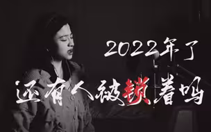 YAYA|把女人变成鬼，总共分几步·《身世》的费劲翻唱（音乐剧《聂小倩与宁采臣》选段）