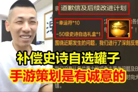 DNF手游补偿全身史诗自选！官方自拍卖行有问题后连发公告！宝哥：策划是愿意听玩家声音的！