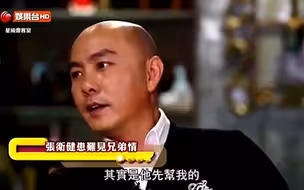 张卫健最困难时，这个人全副身家只有一千元，却借五百给张卫健！