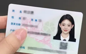 居住证到手啦！！全程网办~还是自己上传的照片！太好看啦