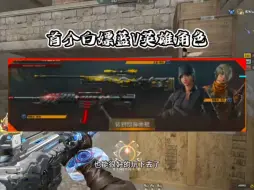 cf连英雄级角色都要送了？