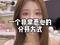 一个非常恶心的分开方式