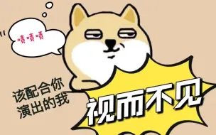“戏精”上身！蜀黍：我就静静看你表演