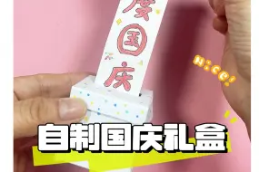 把祝福装进机关盒送给你的好友吧！