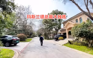 南京十大豪宅之一玛斯兰德总裁大独栋别墅#别墅 #独栋别墅 #好房推荐