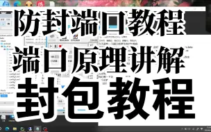 安卓IOS端口教程之原理讲解封包教程