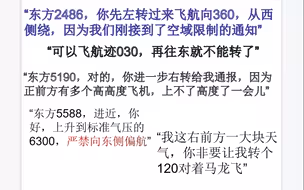 【昆明ATC】委屈的东航小哥：“非得让我往天气里飞”
