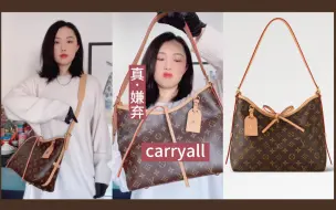 【小喵说包】Carryall不值得
