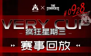 【APEX/直播回放】VeryCup老头杯国际训练赛#0928-Match1