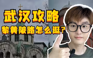 黎黄陂路怎么逛？最全攻略请查收！