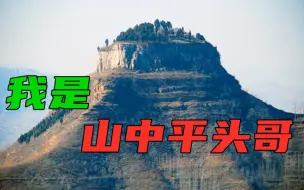 地理生，这些地名你知道啥意思吗？