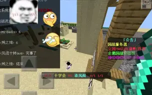 【网易我的世界手机版】国战服闪击战，一分钟拿下十字会