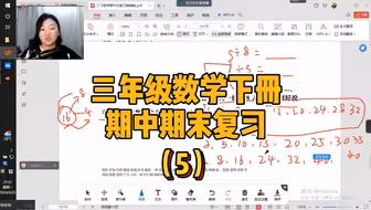 三年级数学下册期中总复习（5）.思维拓展提分训练！