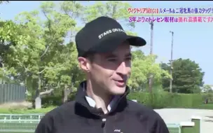 【（中文字幕）上周我去肯塔基 老美都跟我说春秋分强的一比 但是我自己只能排进世界前十】维多利亚赛前李慕华骑手采访