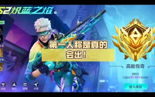 辟谣！第一人称是真的会出！#高能英雄