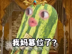 完美解决了 草原没名 皇子没兵的问题