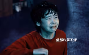 谁懂，老板娘那傻儿子出来的时候，突然就悟了