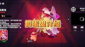 捣蛋鬼介绍