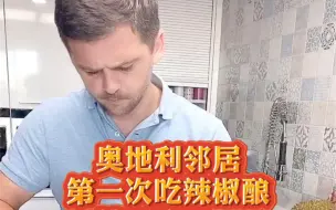到饭点了，我家奥地利吃货邻居带着牛排来蹭中餐😅第一次吃辣椒酿，赞不绝口，他说原来中餐花样这么多