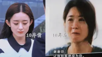 赵丽颖10年前VS10年后的反差感，江百合VS郝秀萍