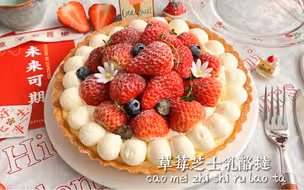 草莓芝士乳酪挞🍓｜四重口感·高颜值冬日甜品‼️