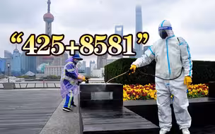 4月3日上海新增本土“425+8581”