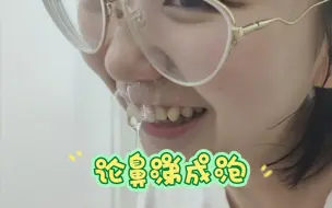 来比比老婆的鼻涕泡谁大