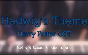 哈利波特主题曲 Hedwig's Theme - 四手连弹 Bella & Lucas