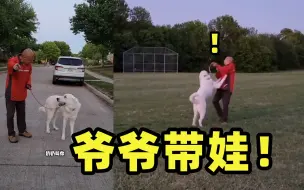 差点要了他爷爷的老命！