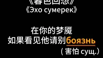 听音乐学俄语-暮色回想