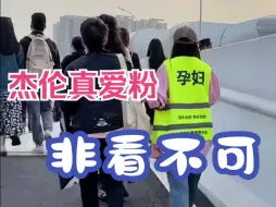 周杰伦杭州氛围感拉满，主打一个陪伴！