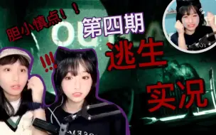 【恐怖游戏】《逃生1》玩了这游戏不敢半夜一个人上厕所了....