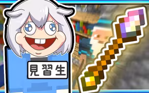 小白解说我的世界巨龙与魔兽01 想成为魔法师 小男儿先去采花