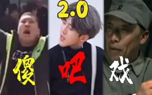 这才是《耍把戏》原版MV！（新春特供版）