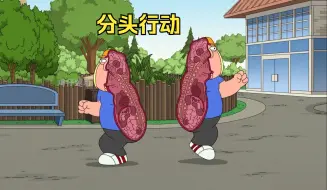 《真分头行动》