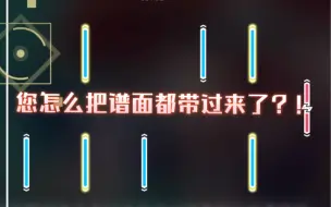 phigros，但是致敬喵斯（2）