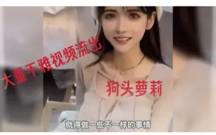 狗头罗莉视频流出后退网，至今离开广州番禺，全国巡回摊煎饼，目前受邀南京熙南里摆摊  真的是
