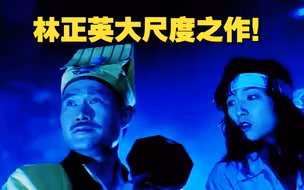 当僵尸片走向末路，林正英无奈妥协，拍摄限制级电影《甩皮鬼》