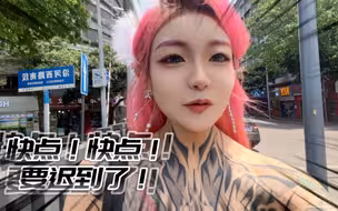 纹身Vlog｜差点就迟到咯，快跑快跑！