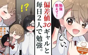 【有声漫画】学年第一的我与成绩稍差的可爱女孩的故事