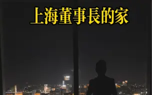 上海陆家嘴，全国最繁华的区域 ，这里有80一小时的停车费，880一碗的面条，16万一晚的酒店，46万一平的汤臣一品，年薪千万的霸道总裁，空气中都弥漫着金钱的味道