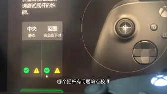 xbox手柄更换霍尔摇杆后，校准正常，但是玩一会就漂移，只能上下或者左右。一个小方法轻松解决这个问题