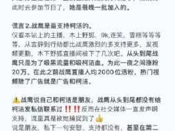柯洁小助理的史诗级公关灾难！反转再反转！