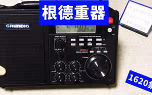 根德S450收音机到了，感谢前辈借我把玩，又是一个重型机