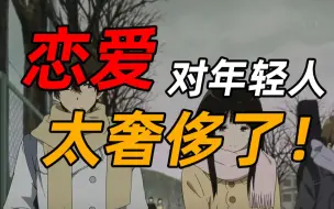 为什么现在的年轻人不谈恋爱？母胎单身的UP有话要说！