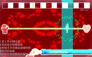 【节奏医生】二拍子节奏太快？Up制作谱面演示~（关卡: 2-2，BPM: 88，关卡名: 室上性心搏过速）